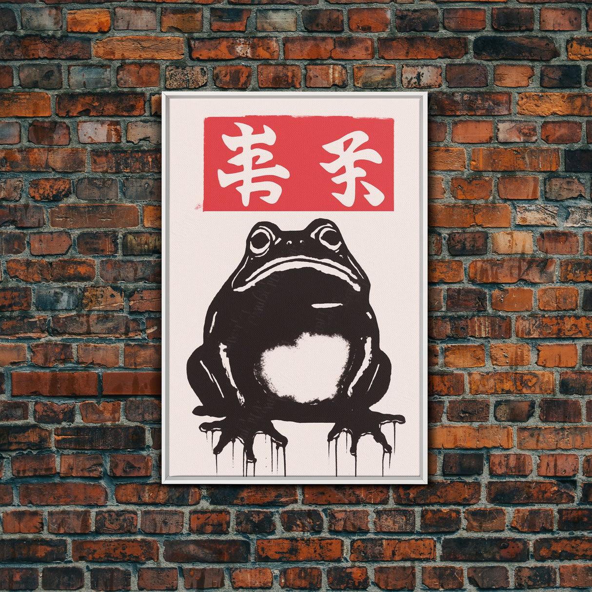 Japanese Frog Print, Japanese Prints, Vintage Style Art, Framed Canvas or Poster, Matsumoto Hoji INSPIRED Art, Wabi Sabi Animal Print