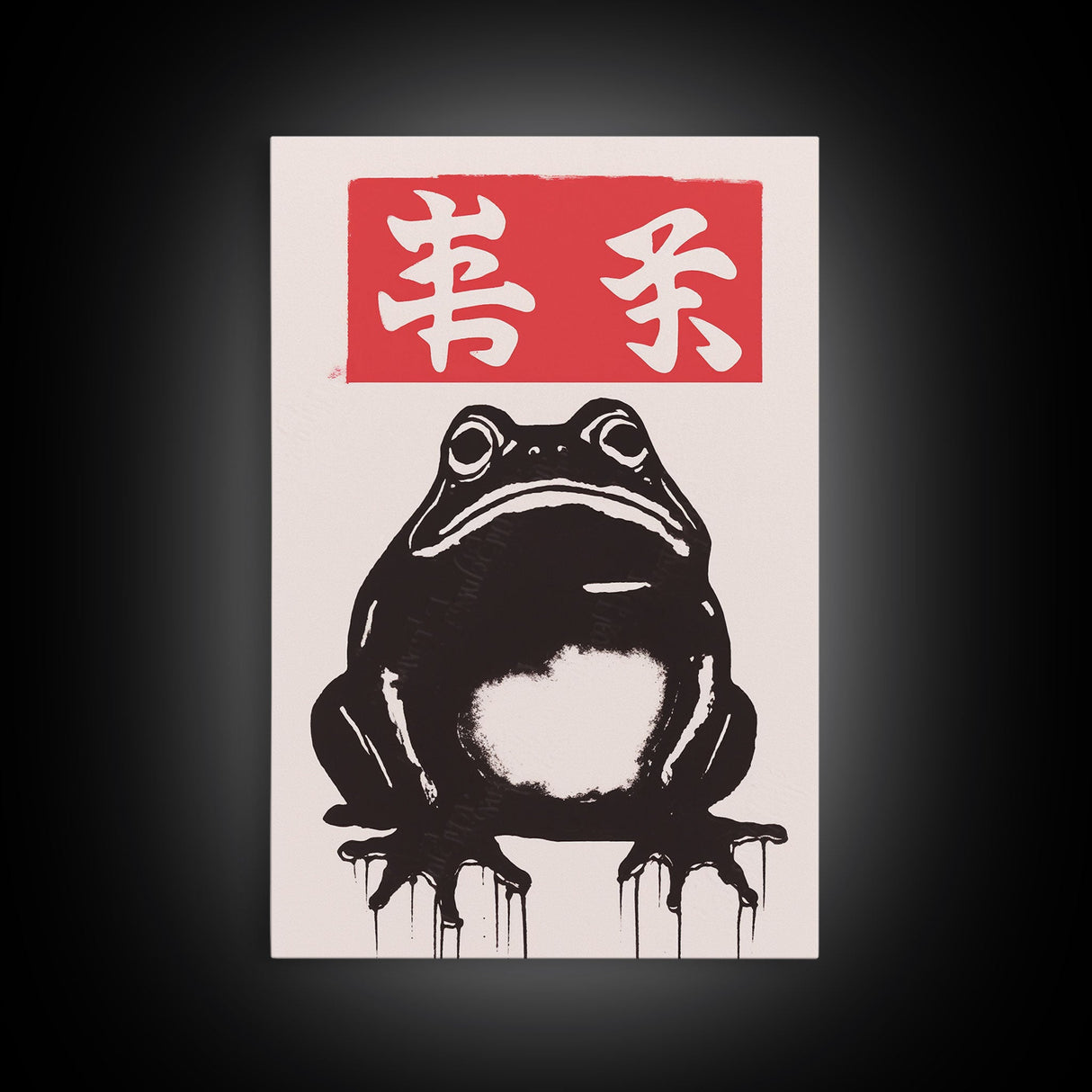 Japanese Frog Print, Japanese Prints, Vintage Style Art, Framed Canvas or Poster, Matsumoto Hoji INSPIRED Art, Wabi Sabi Animal Print